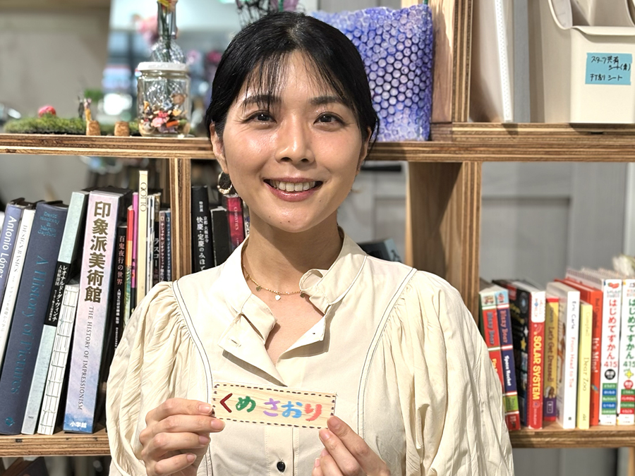 久米 沙織
