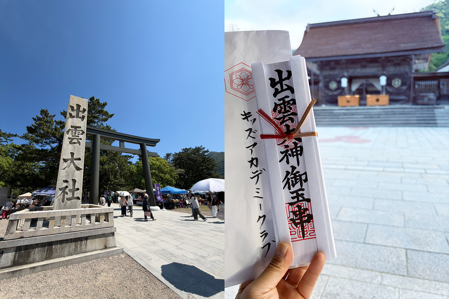 出雲大社での参拝・ご祈祷の様子